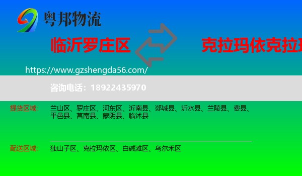 罗庄区到克拉玛依区物流专线
