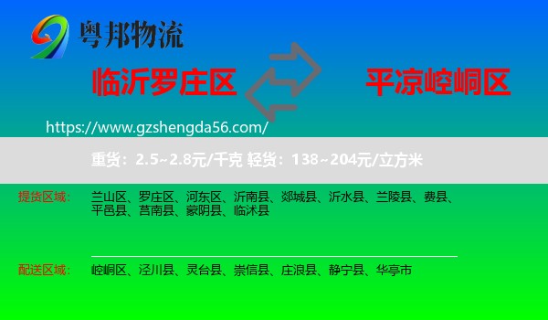 罗庄区到崆峒区物流专线