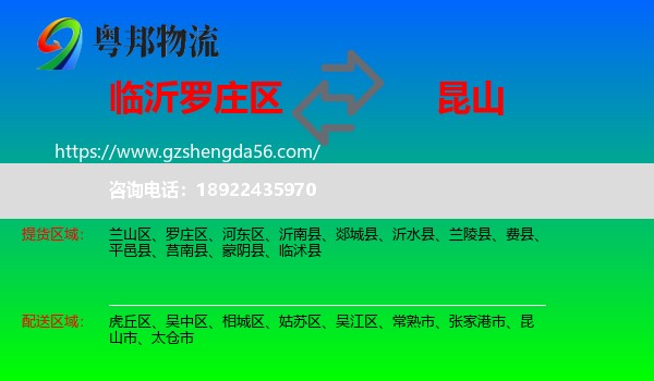 罗庄区到昆山市物流专线