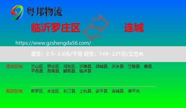 罗庄区到连城县物流专线