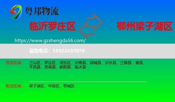 罗庄区到梁子湖区物流专线