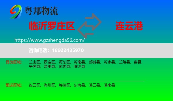 罗庄区到连云港物流