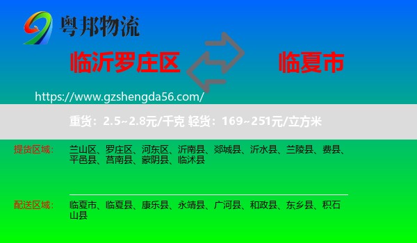 罗庄区到临夏市物流专线
