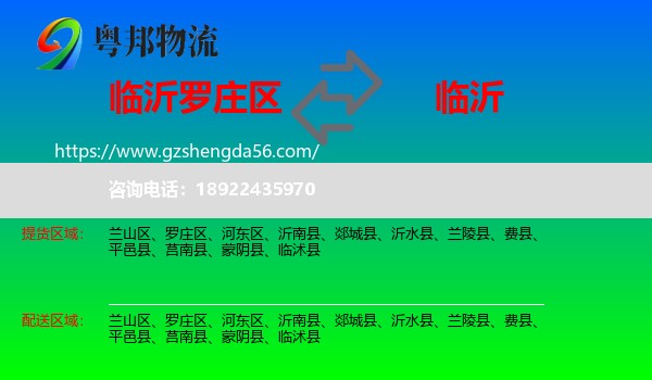 罗庄区到临沂物流