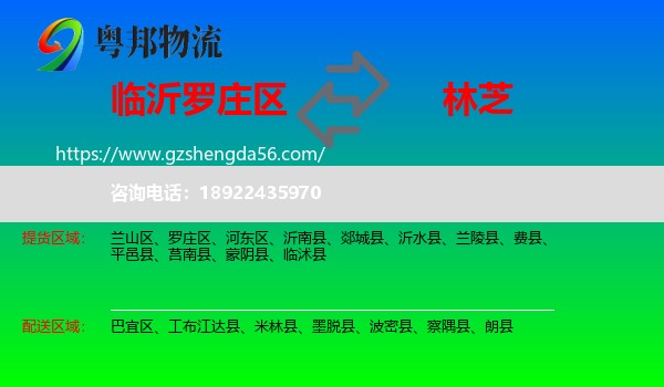 罗庄区到林芝物流