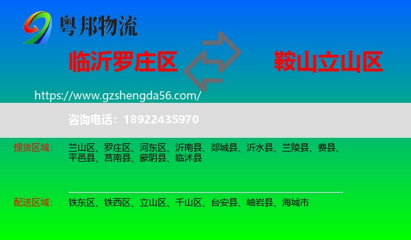 罗庄区到立山区物流专线