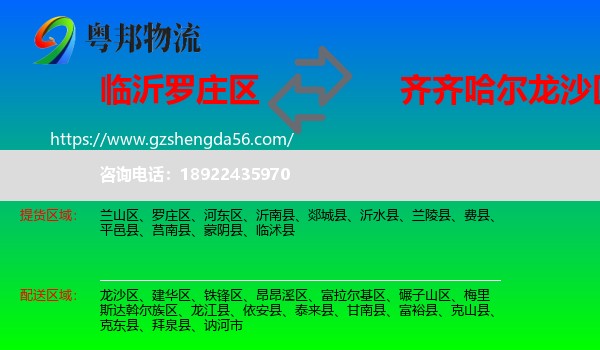 罗庄区到龙沙区物流专线