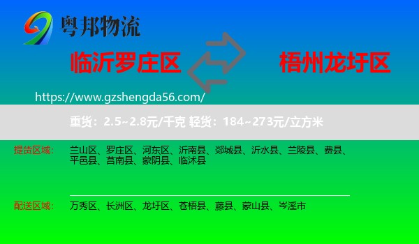 罗庄区到龙圩区物流专线