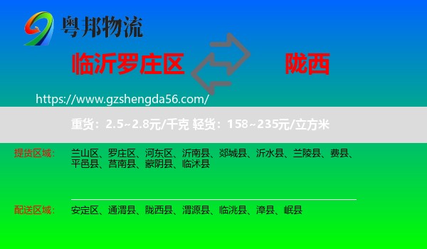 罗庄区到陇西县物流专线