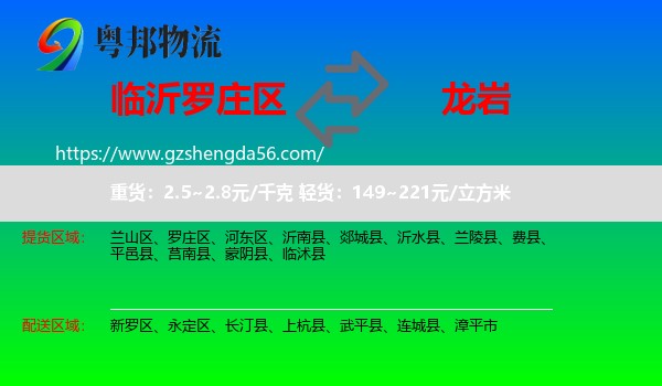 罗庄区到龙岩物流