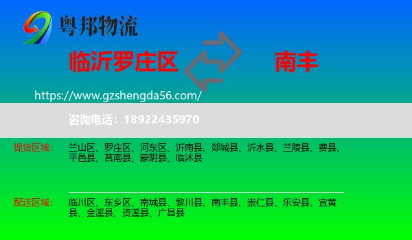 罗庄区到南丰县物流专线