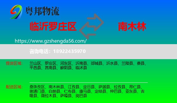 罗庄区到南木林县物流专线
