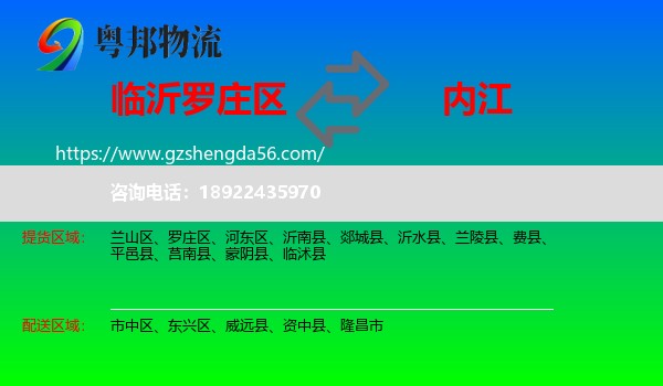 罗庄区到内江物流