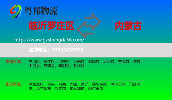 罗庄区到内蒙古物流