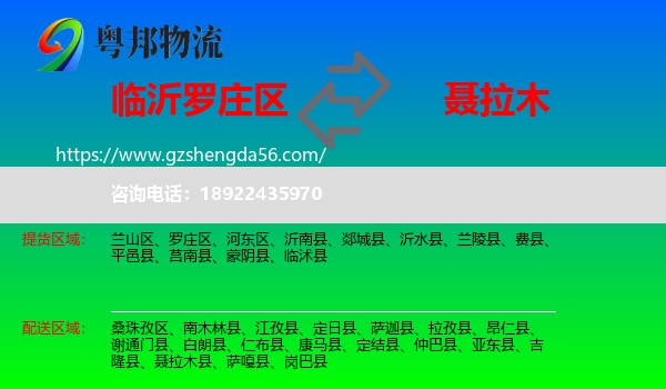 罗庄区到聂拉木县物流专线