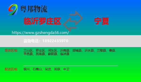 罗庄区到宁夏物流