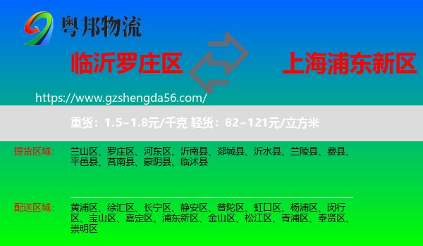 罗庄区到浦东新区物流