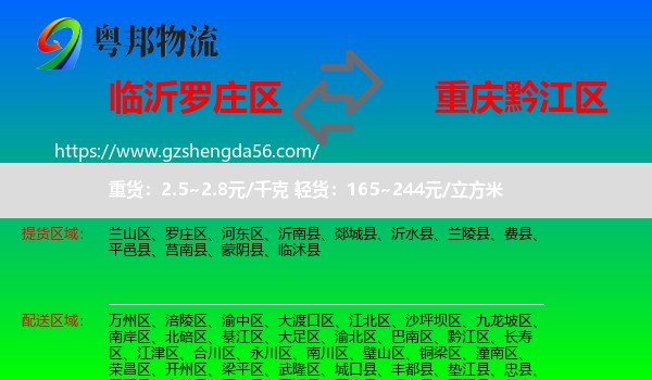 罗庄区到黔江区物流