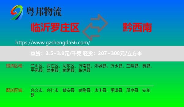 罗庄区到黔西南物流