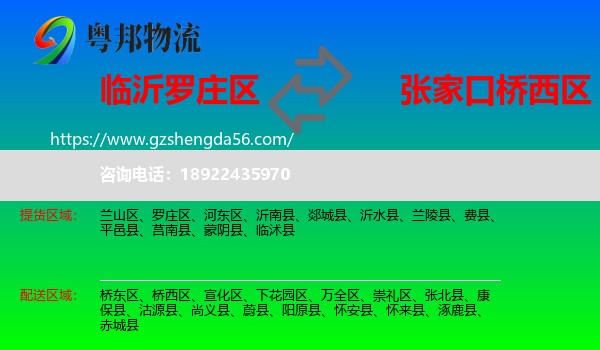 罗庄区到桥西区物流专线