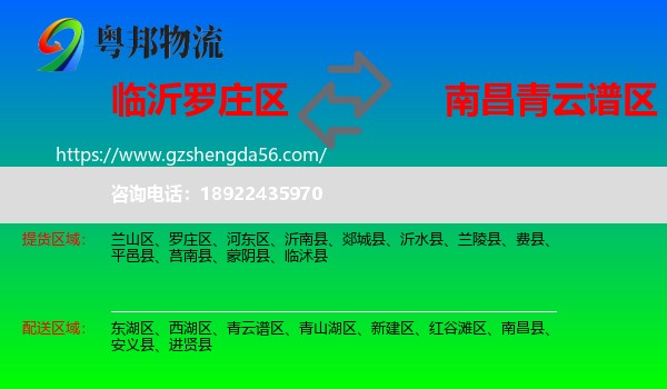 罗庄区到青云谱区物流专线