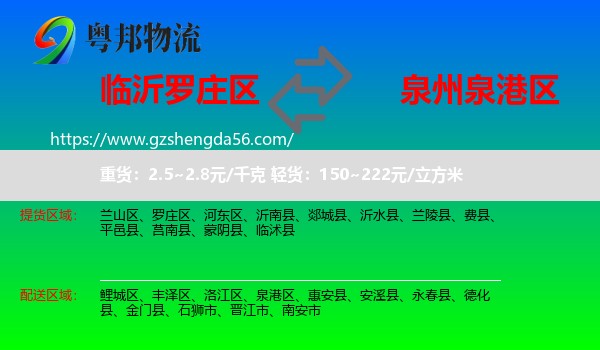 罗庄区到泉港区物流专线