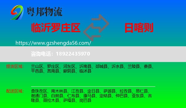 罗庄区到日喀则物流