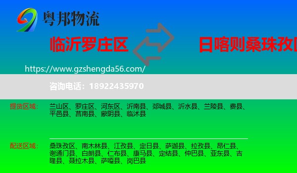 罗庄区到桑珠孜区物流专线
