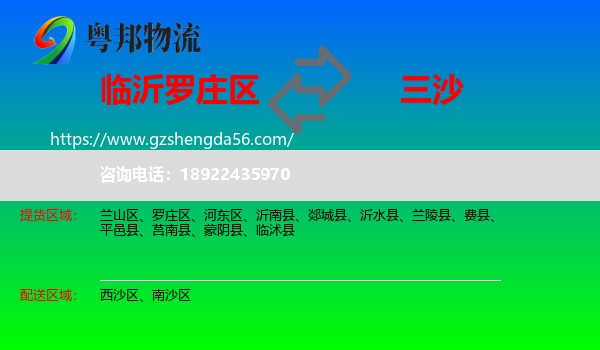 罗庄区到三沙物流