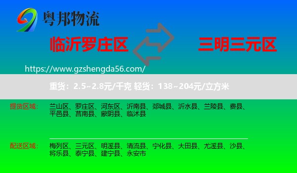罗庄区到三元区物流专线