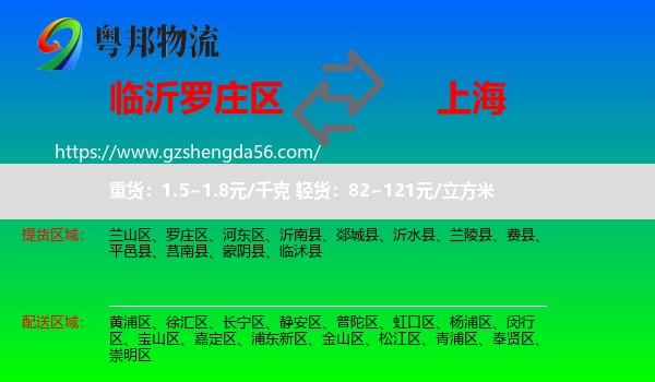 罗庄区到上海专线