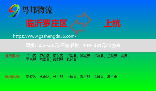 罗庄区到上杭县物流专线