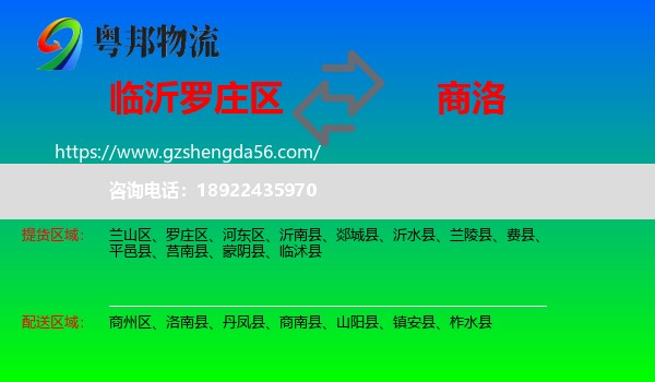 罗庄区到商洛物流