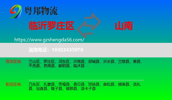 罗庄区到山南物流