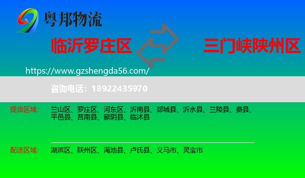 罗庄区到陕州区物流专线