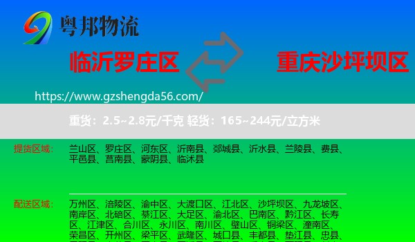 罗庄区到沙坪坝区物流