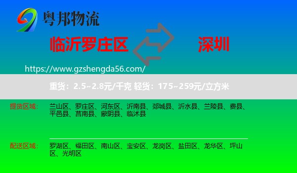 罗庄区到深圳物流
