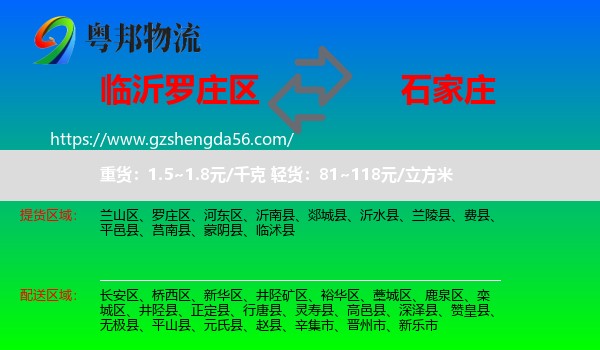 罗庄区到石家庄专线