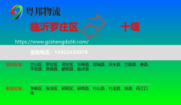 罗庄区到十堰物流