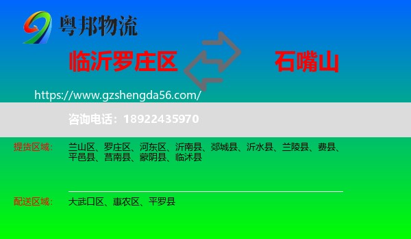 罗庄区到石嘴山物流