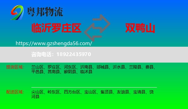 罗庄区到双鸭山物流