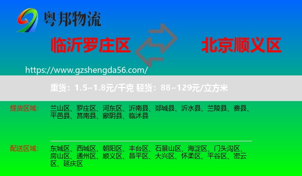 罗庄区到顺义区物流