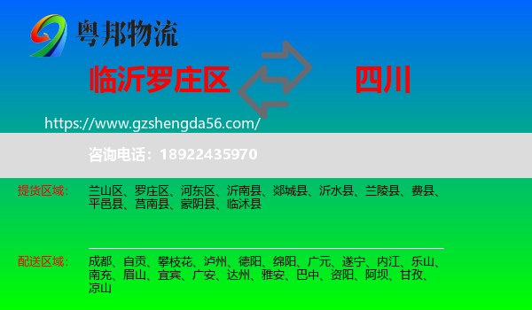 罗庄区到四川物流