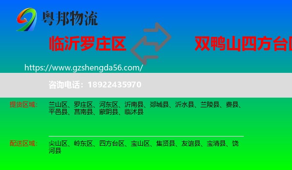 罗庄区到四方台区物流专线