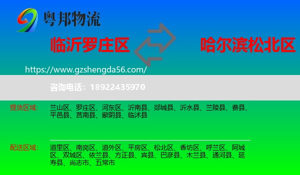 罗庄区到松北区物流专线