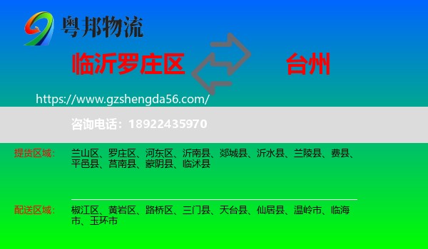 罗庄区到台州物流
