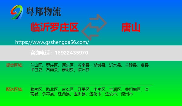 罗庄区到唐山物流
