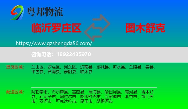 罗庄区到图木舒克市物流专线