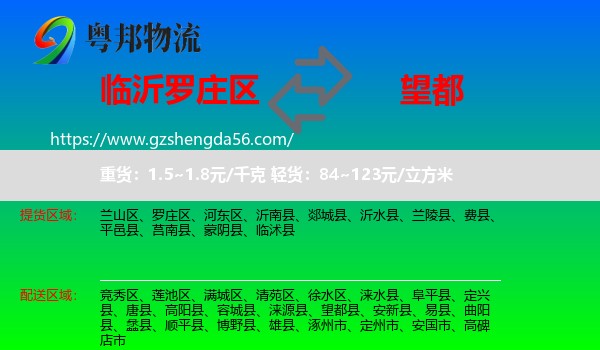 罗庄区到望都县物流专线