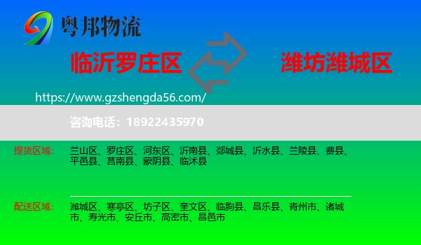 罗庄区到潍城区物流专线